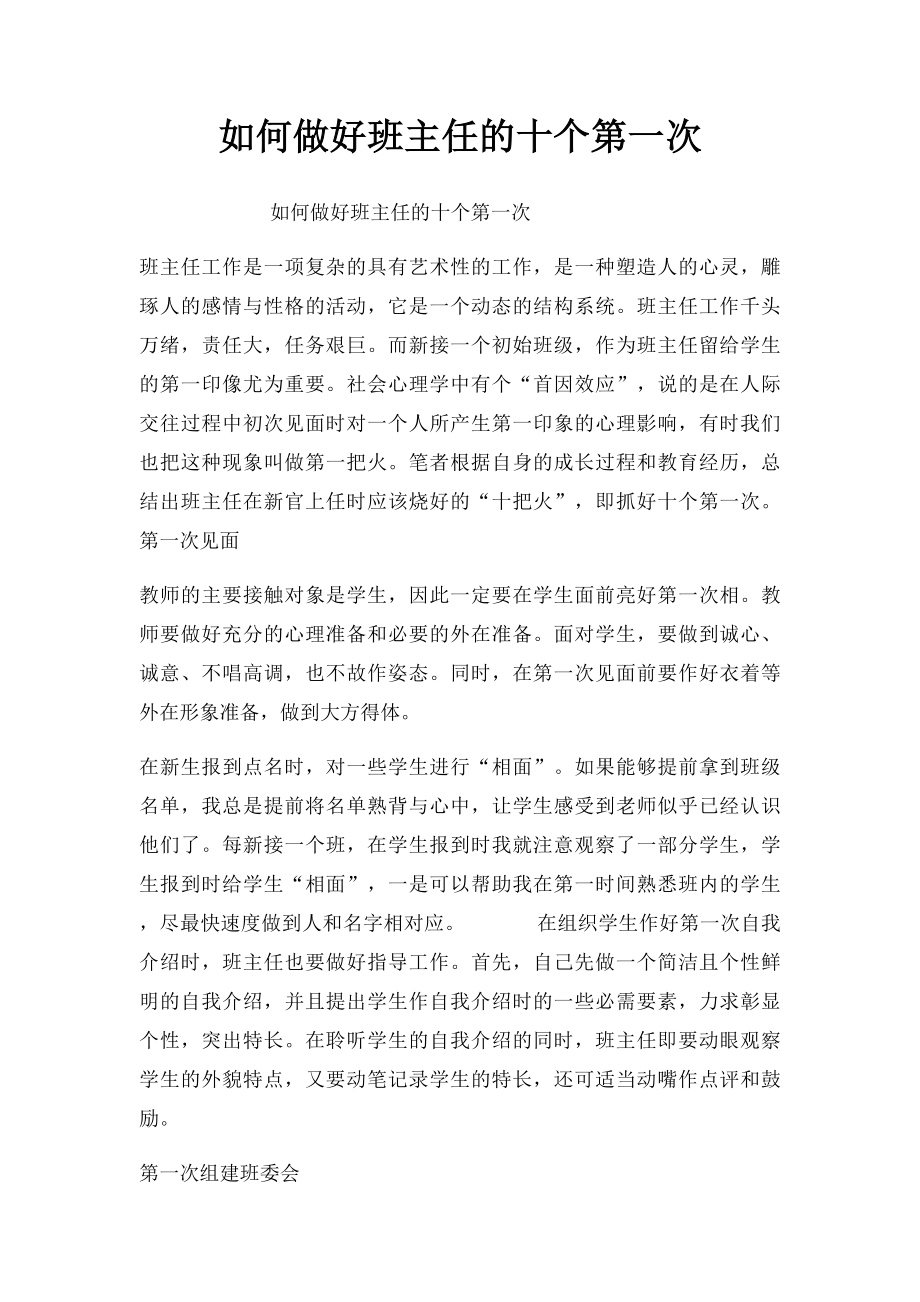 如何做好班主任的十个第一次.docx_第1页