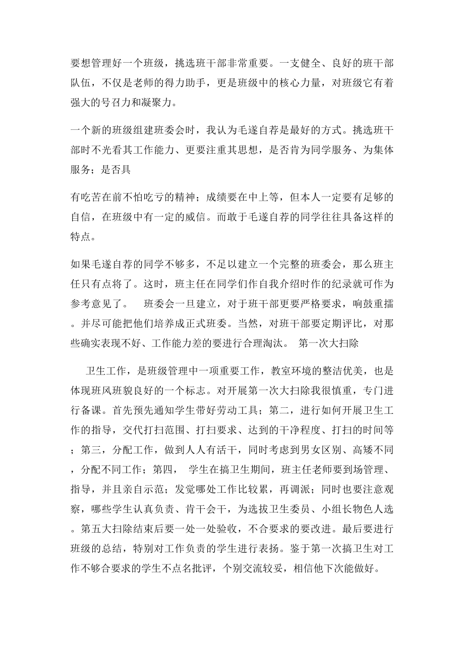 如何做好班主任的十个第一次.docx_第2页