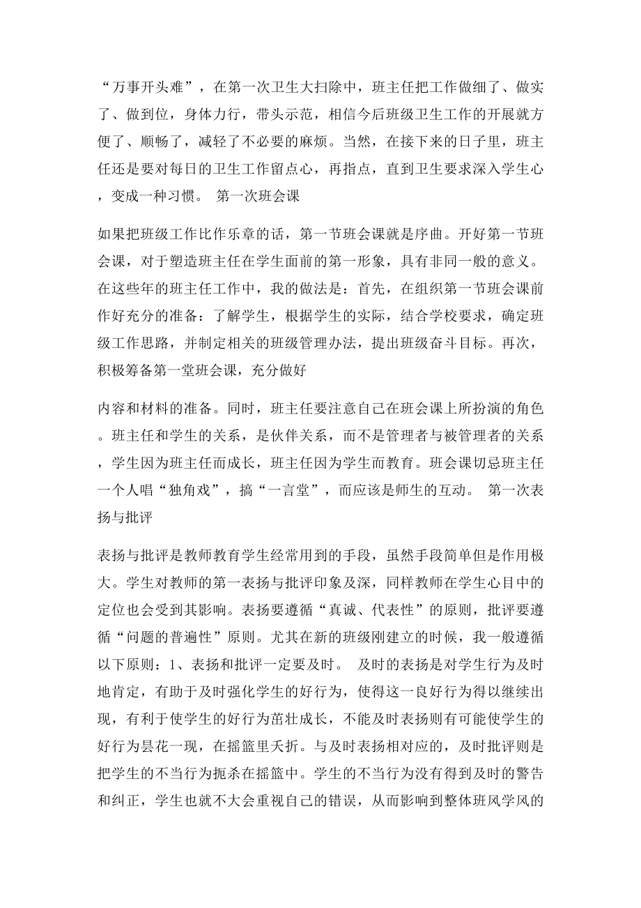 如何做好班主任的十个第一次.docx_第3页