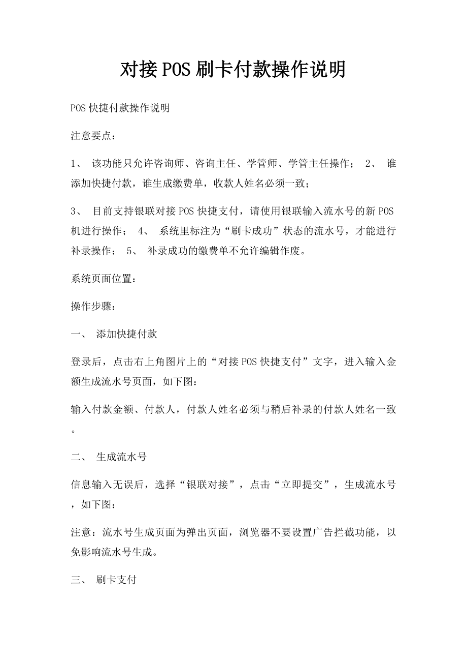 对接POS刷卡付款操作说明.docx_第1页