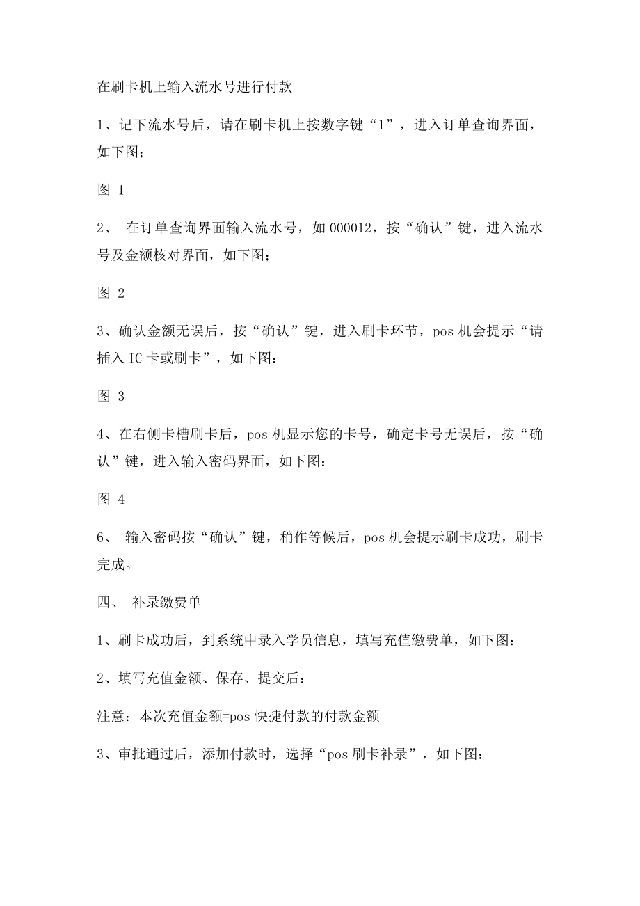 对接POS刷卡付款操作说明.docx_第2页