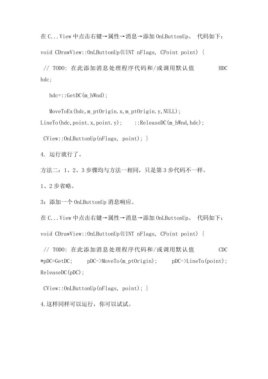 如何用MFC划线.docx_第2页