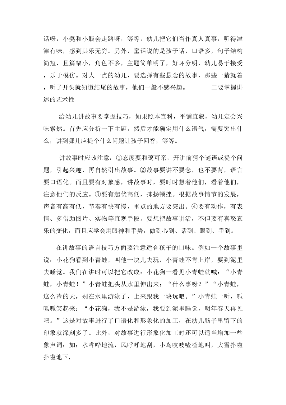 如何更好的给幼儿讲故事.docx_第2页