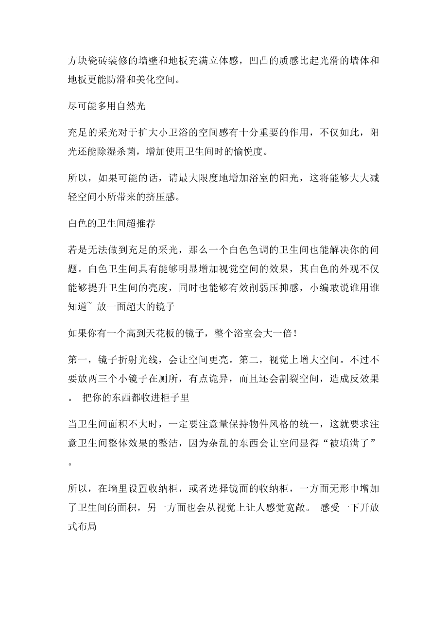 学会这几招,卫生间只有1平米也不怕!.docx_第2页