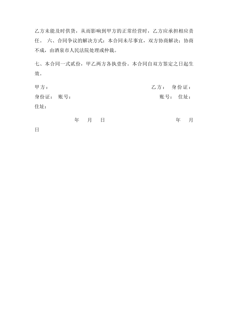 床上用品购货合同.docx_第2页