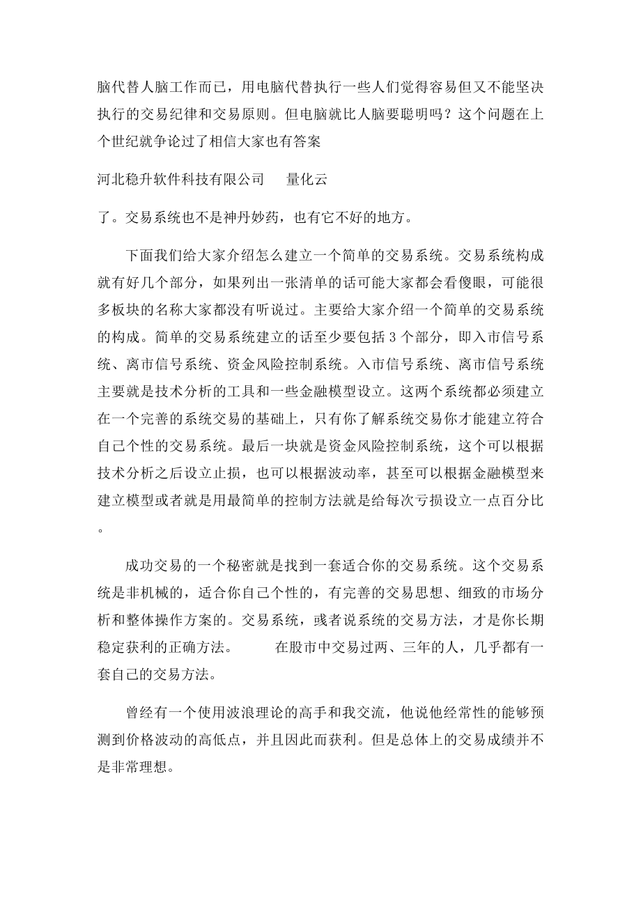 怎样建立一个简单的交易系统.docx_第2页