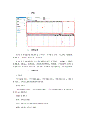 V7标准版文档手册门店.doc