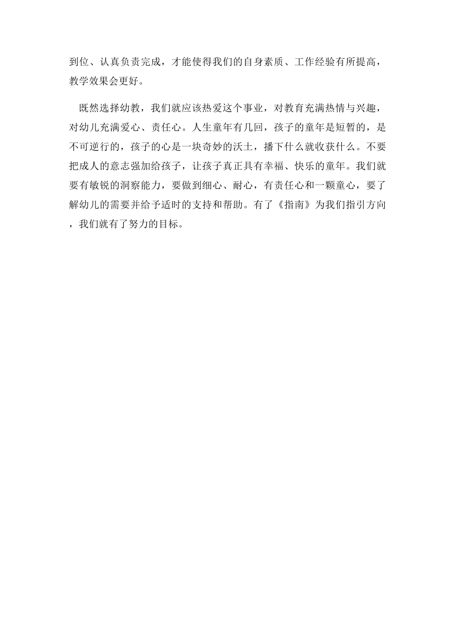 学习《36岁儿童学习与发展指南》心得体.docx_第3页