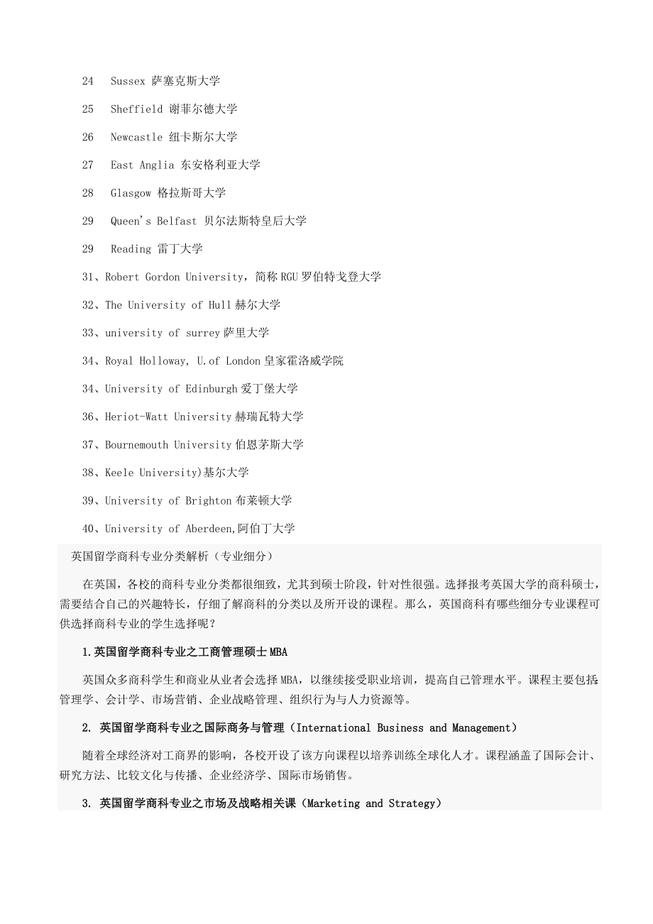 英国大学商学院排名.doc_第2页