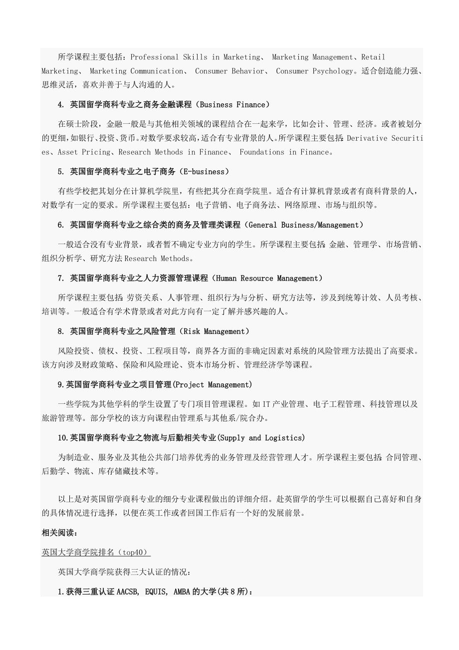 英国大学商学院排名.doc_第3页