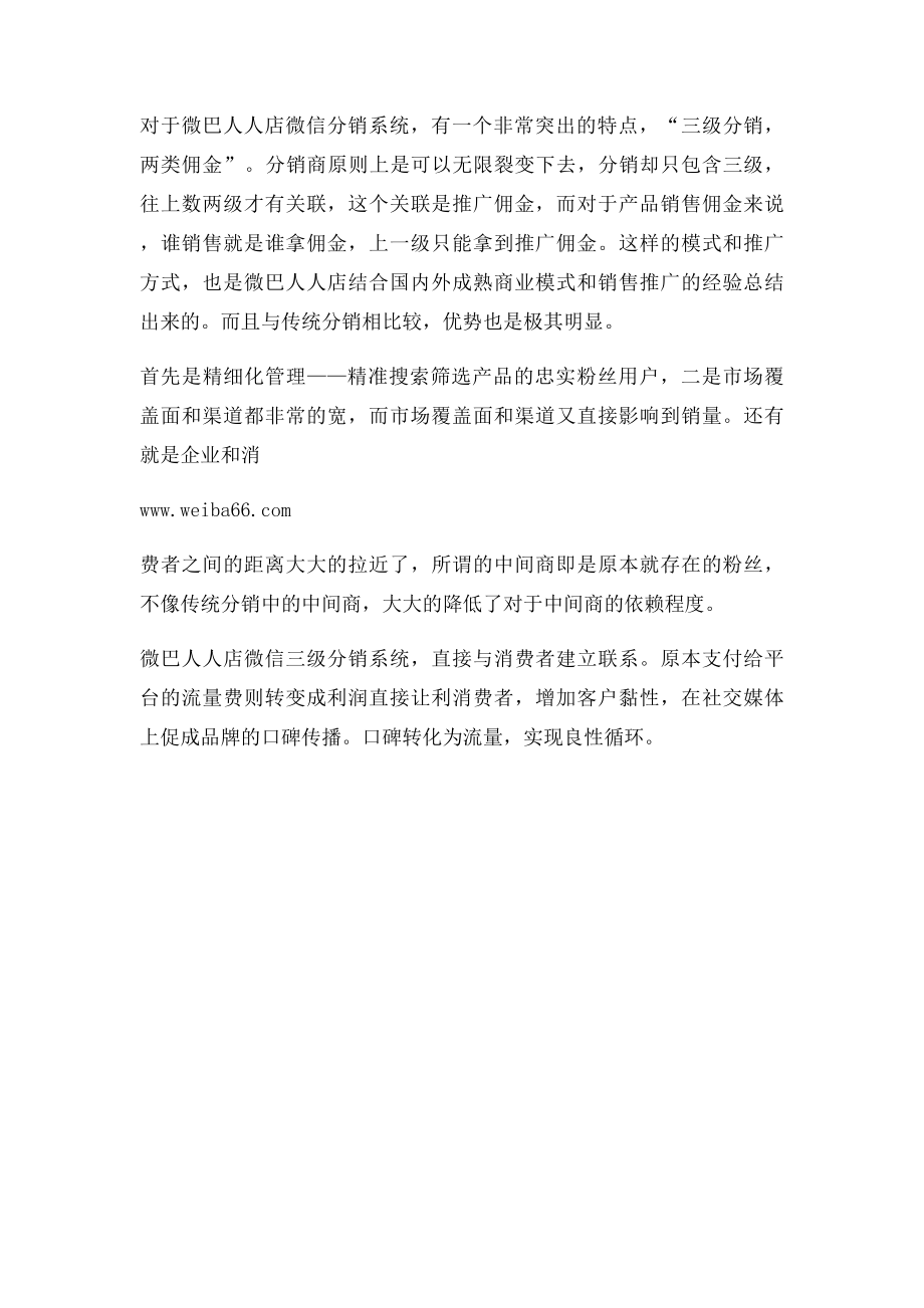 微信分销系统让渠道无限裂变.docx_第2页