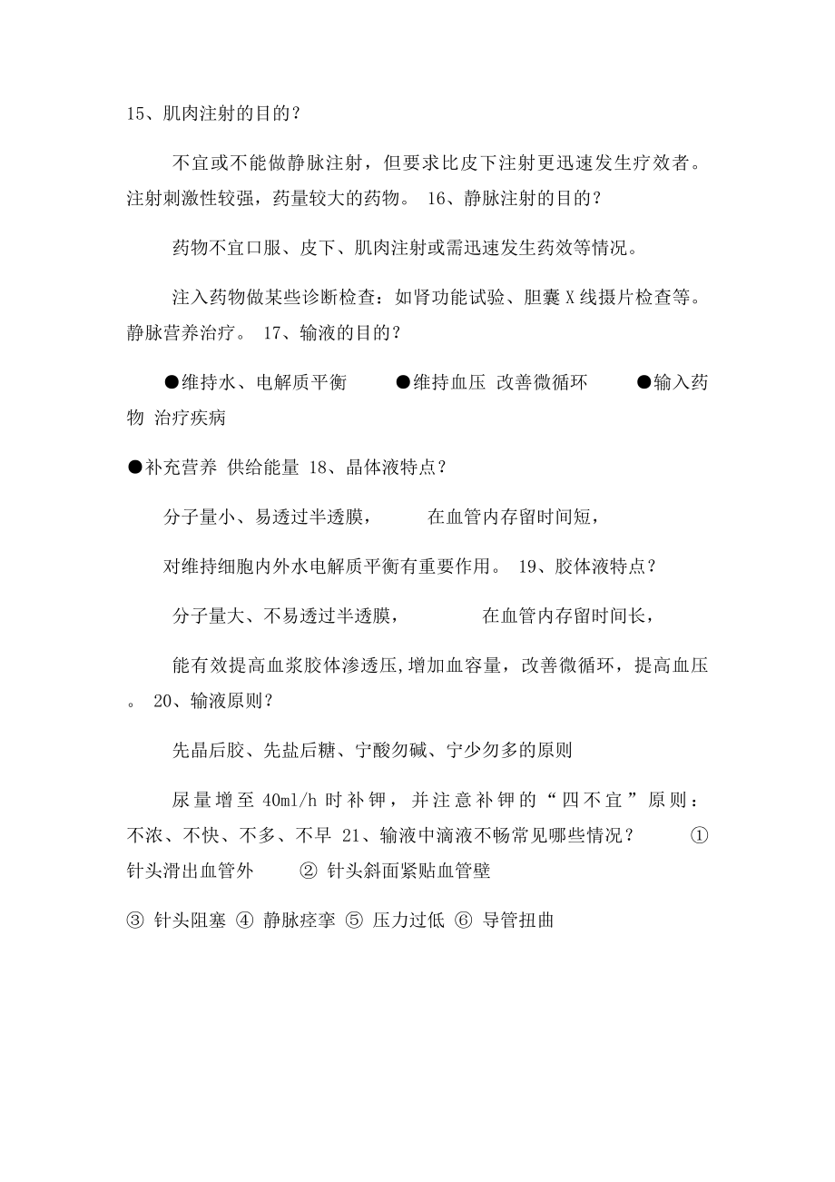 护理问答题.docx_第3页