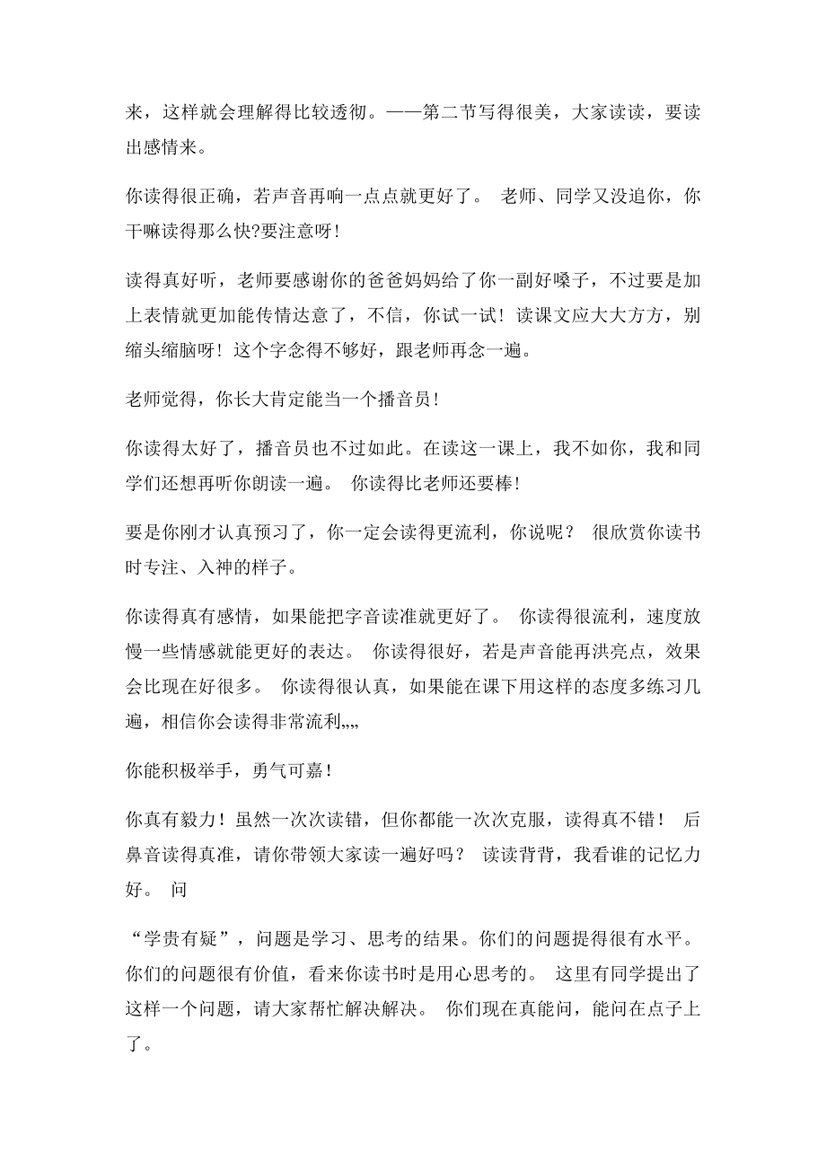 小学语文教师课堂教学评价语.docx_第3页