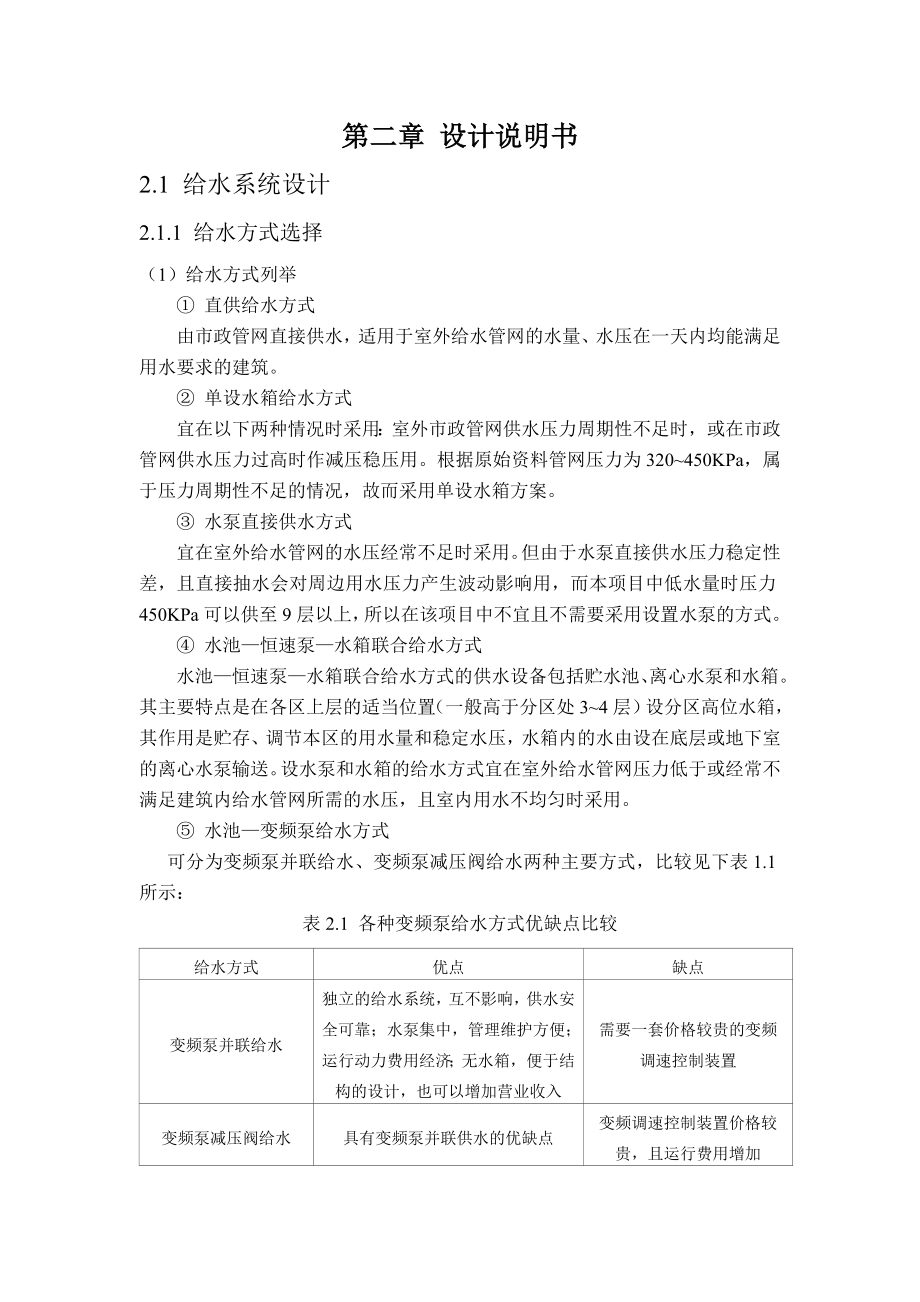 建筑给排水课程设计苏阳(东华大学).doc_第2页