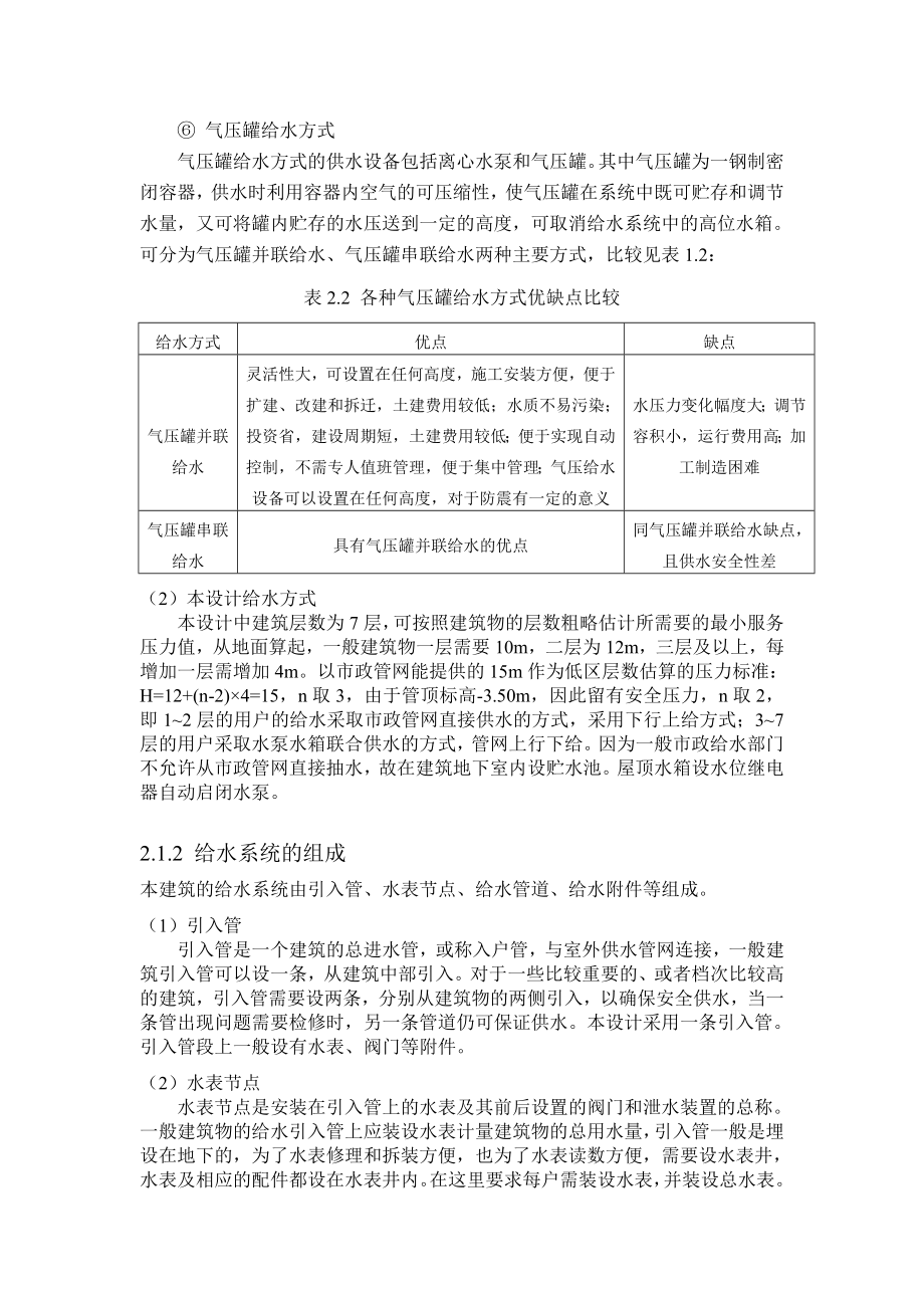 建筑给排水课程设计苏阳(东华大学).doc_第3页