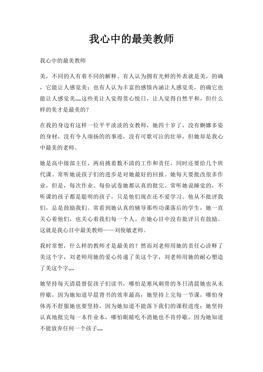 我心中的最美教师.docx_第1页