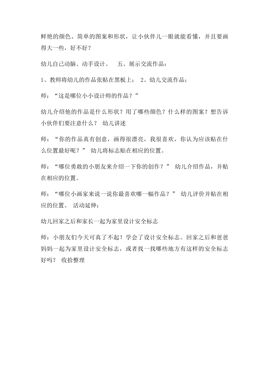 我们班安全识.docx_第3页