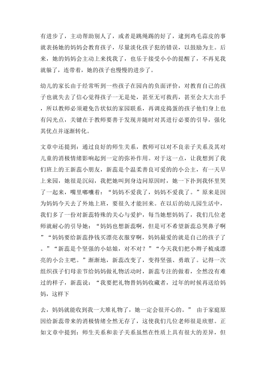 教师在儿童亲子关系中的作用读《教师与儿童发展》有感.docx_第2页