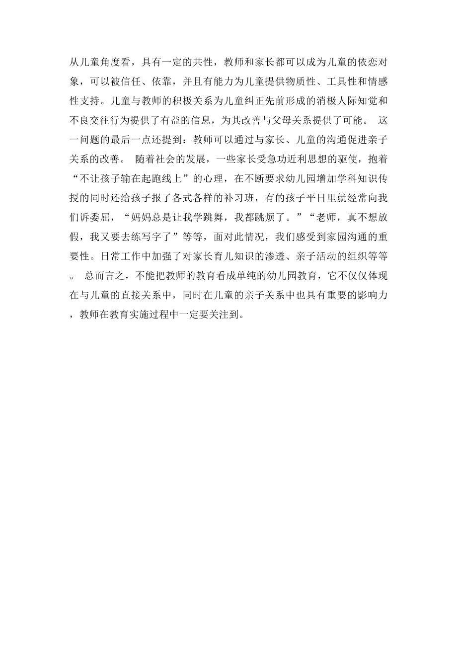 教师在儿童亲子关系中的作用读《教师与儿童发展》有感.docx_第3页