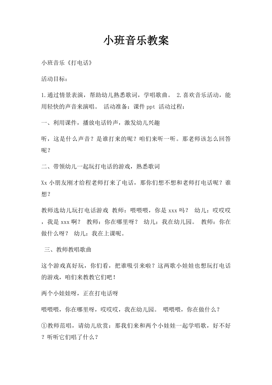 小班音乐教案(2).docx_第1页