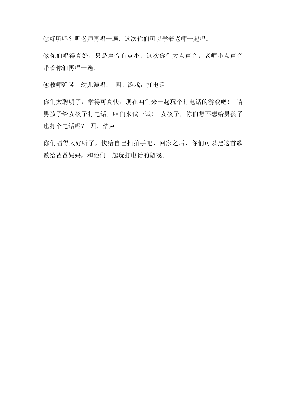 小班音乐教案(2).docx_第2页