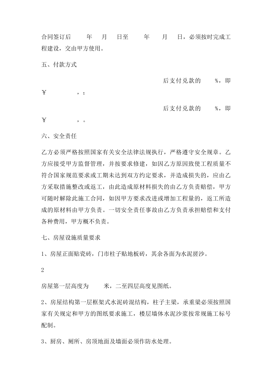 房屋修建施工合同书.docx_第2页