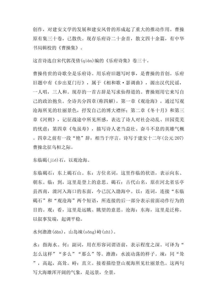 教师 观沧海原文译文作者简介作品背景习题及答案.docx_第2页