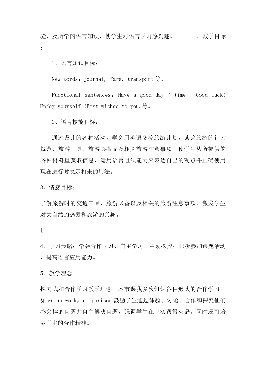 必修一Unit Travel Journal教学设计.docx_第2页