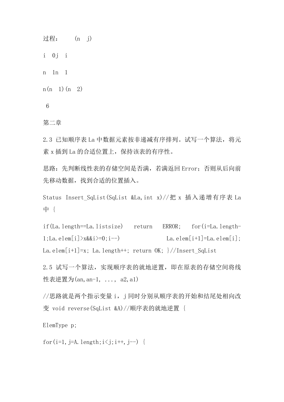 数据结构习题解答.docx_第2页