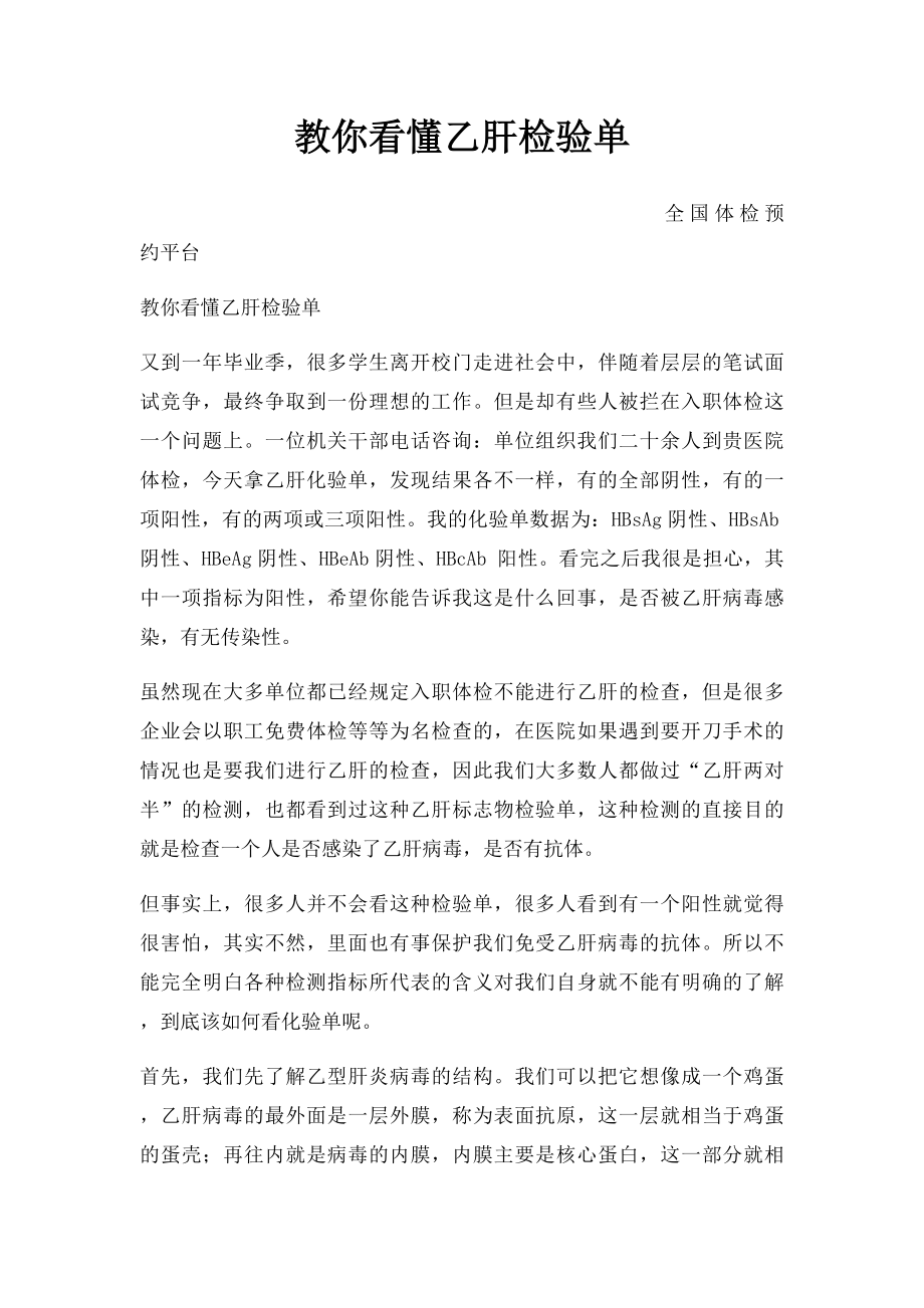 教你看懂乙肝检验单.docx_第1页