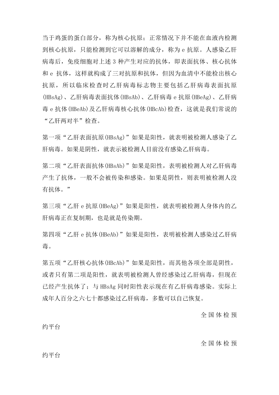 教你看懂乙肝检验单.docx_第2页