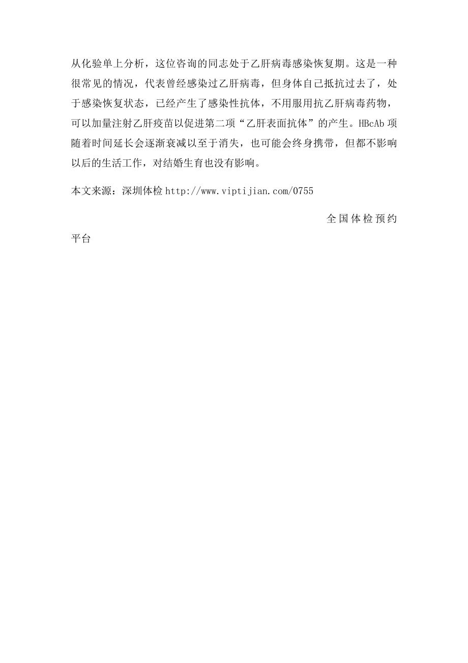 教你看懂乙肝检验单.docx_第3页