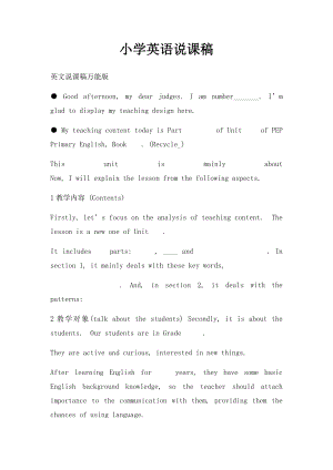 小学英语说课稿(1).docx