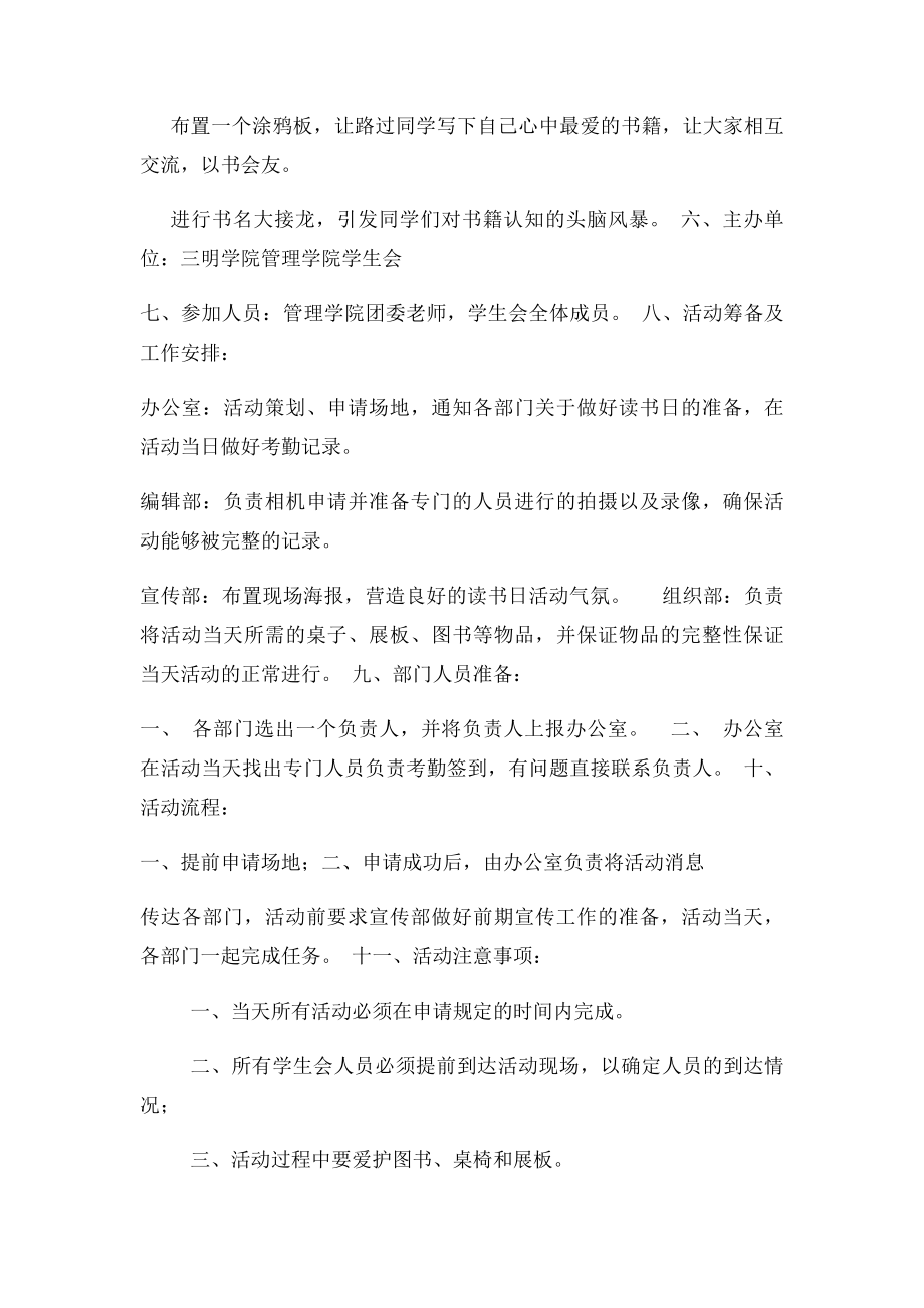 学生会组织部策划书.docx_第2页