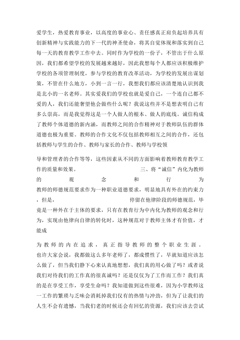 幼儿园教师诚信心得体会.docx_第2页