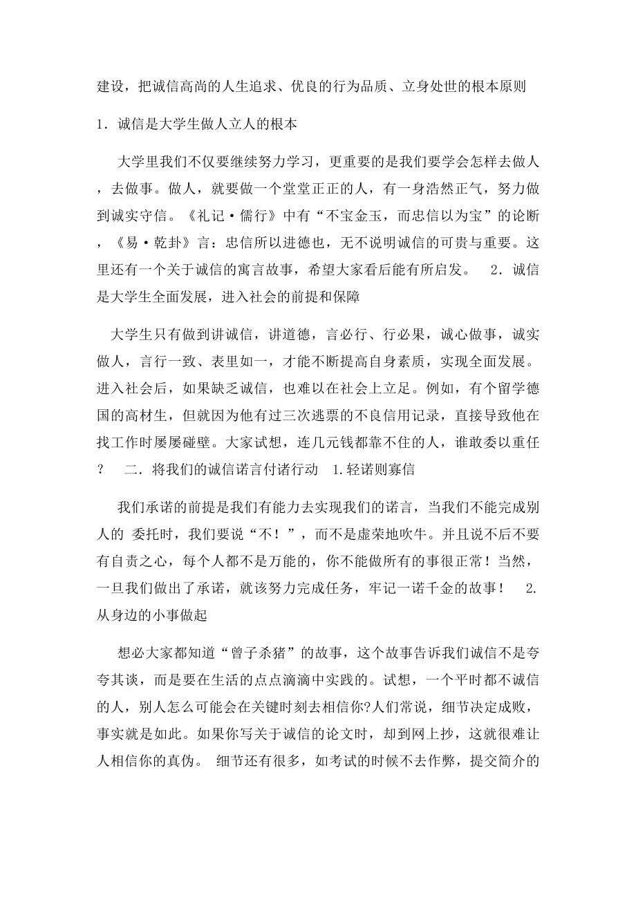 当代大学生如何践行诚信的社会价值观当代大学生诚信.docx_第3页