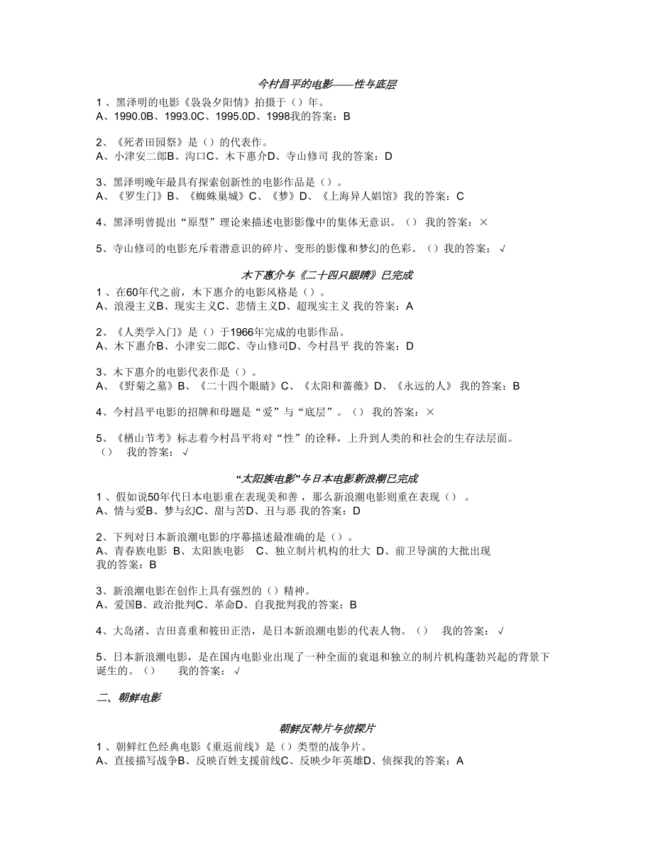 东方电影 贵州民族大学.doc_第2页