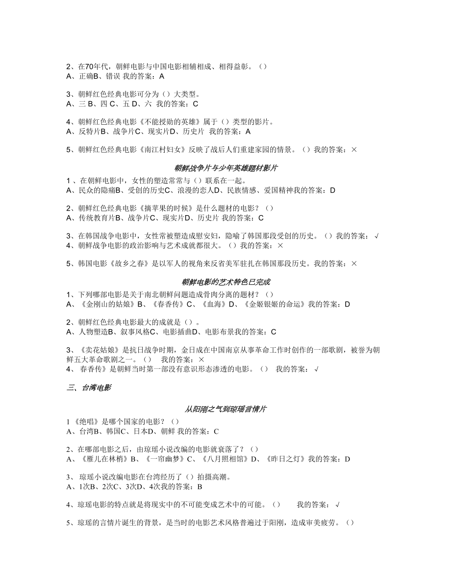 东方电影 贵州民族大学.doc_第3页