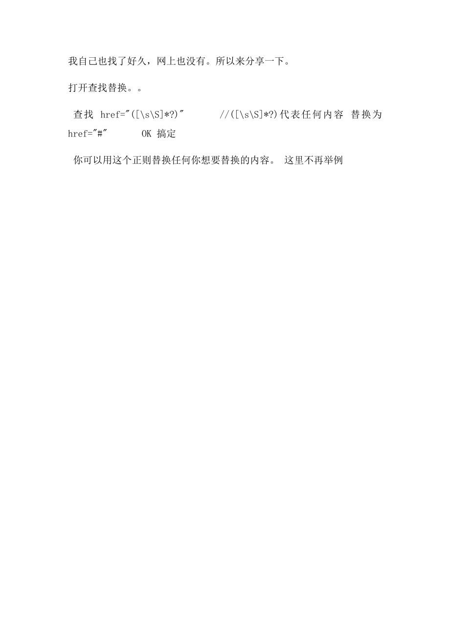 怎样用DW删除网页上的超级链接？.docx_第2页