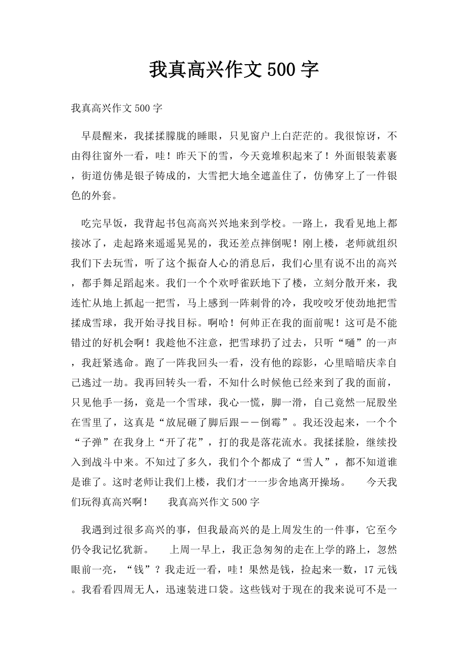 我真高兴作文500字(1).docx_第1页