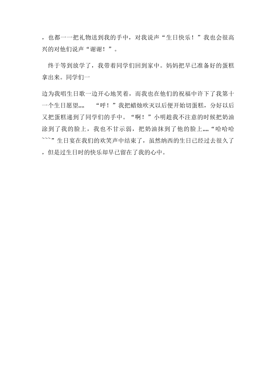 我真高兴作文500字(1).docx_第3页