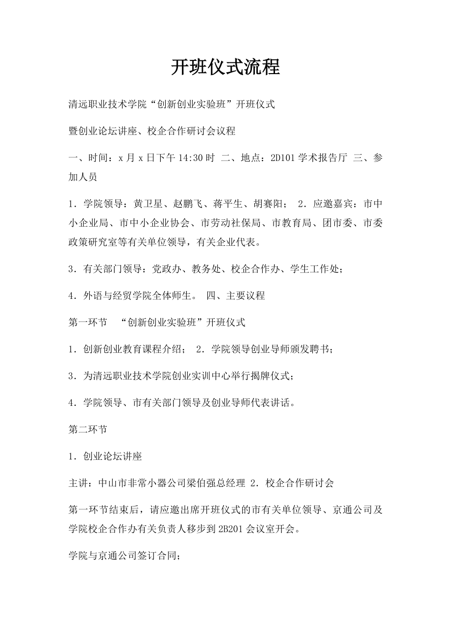 开班仪式流程.docx_第1页