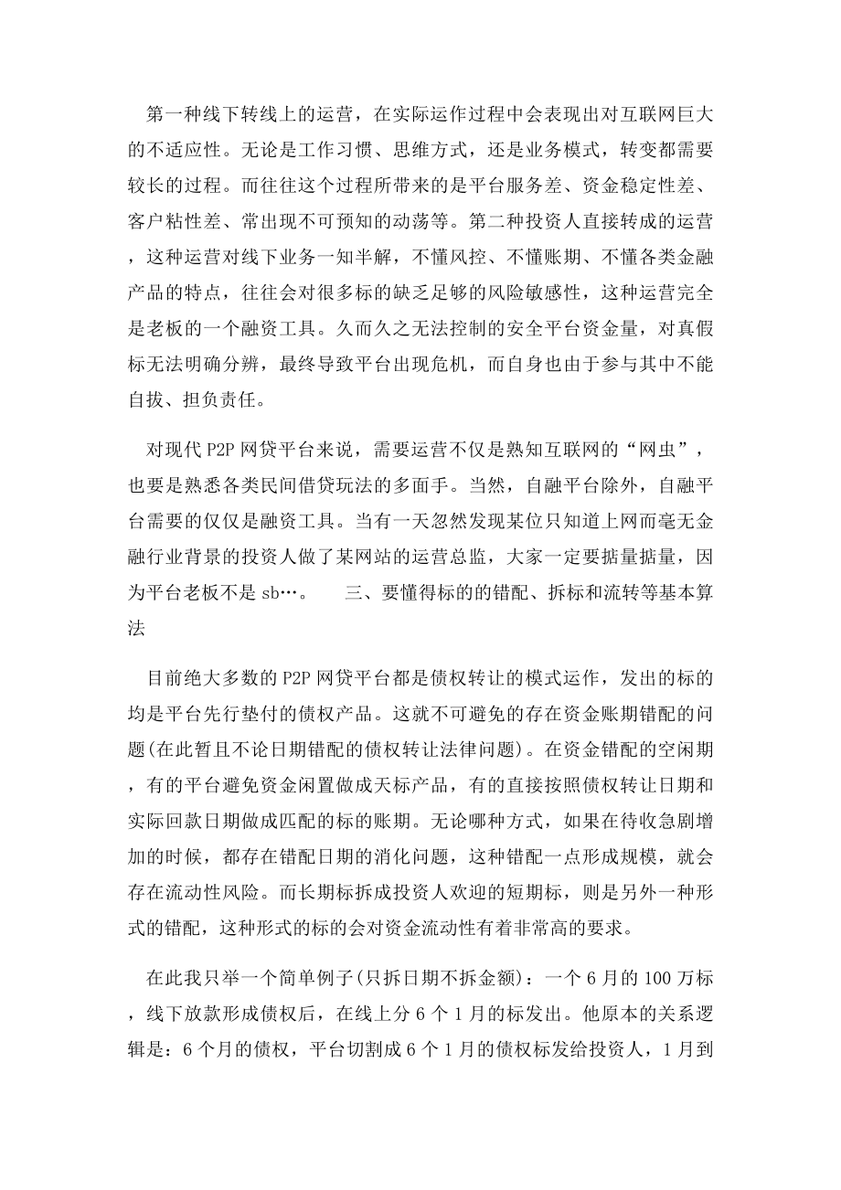 如何做个合格的网贷运营.docx_第2页