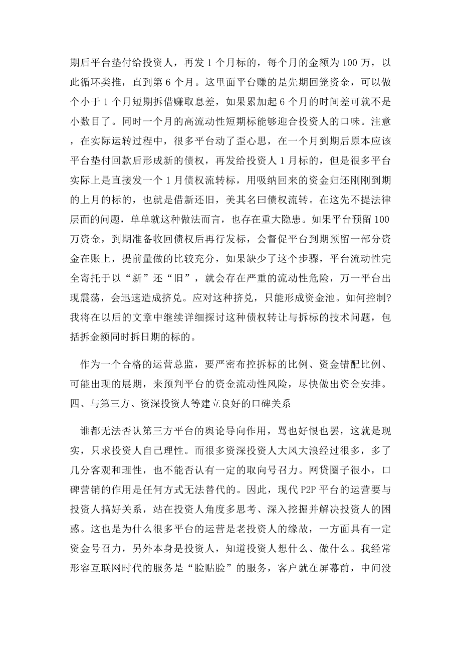 如何做个合格的网贷运营.docx_第3页