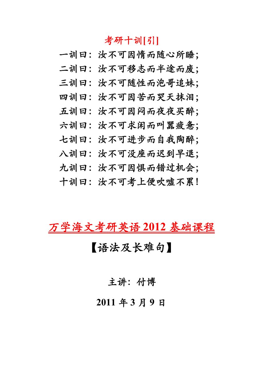 万学海文考研英语语法及长难句基础课程【演示版】9253861435(最新整理阿拉蕾).doc_第1页