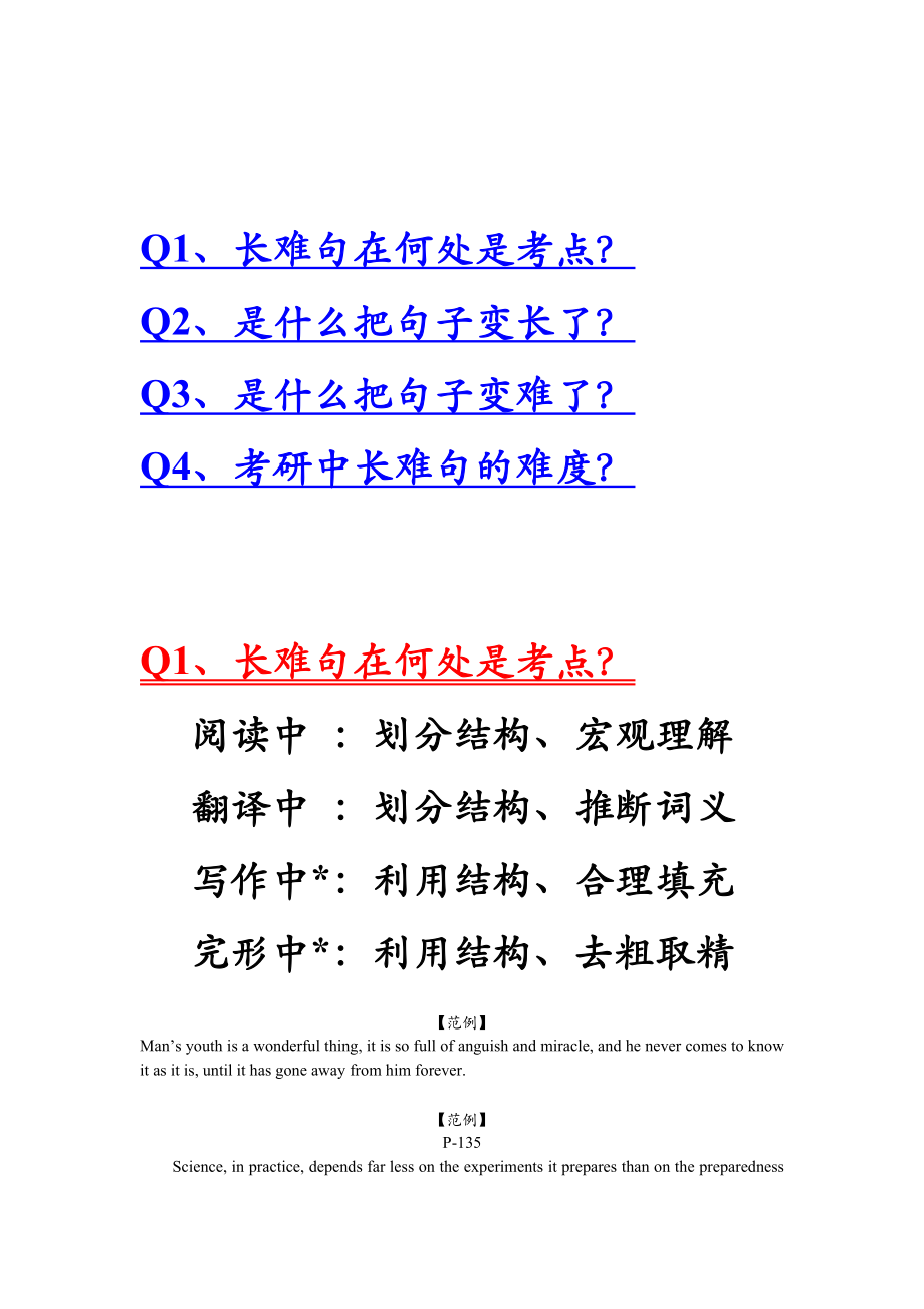 万学海文考研英语语法及长难句基础课程【演示版】9253861435(最新整理阿拉蕾).doc_第2页