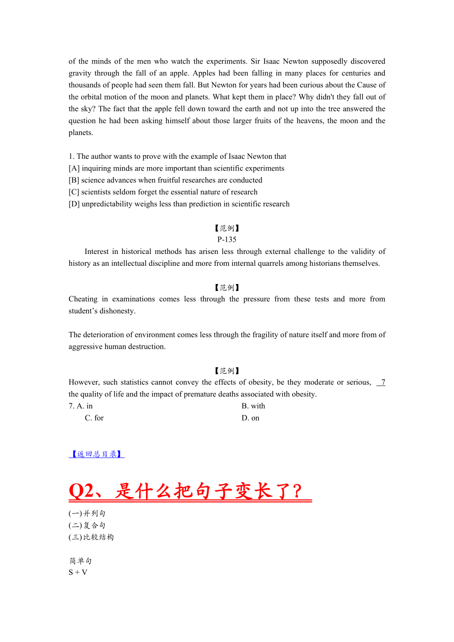 万学海文考研英语语法及长难句基础课程【演示版】9253861435(最新整理阿拉蕾).doc_第3页