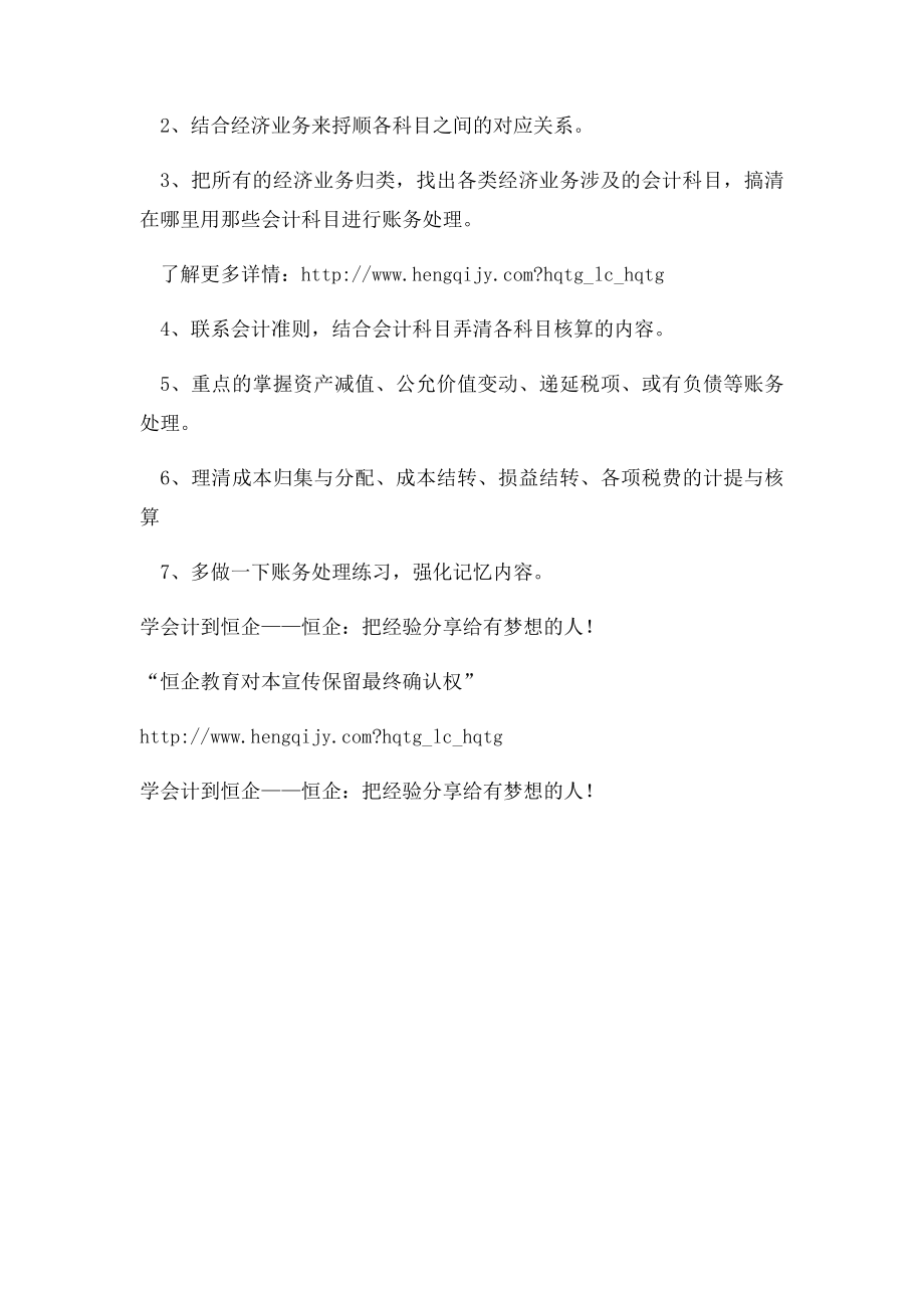 学习会计基础的技巧怎样记忆会计分录最快.docx_第2页