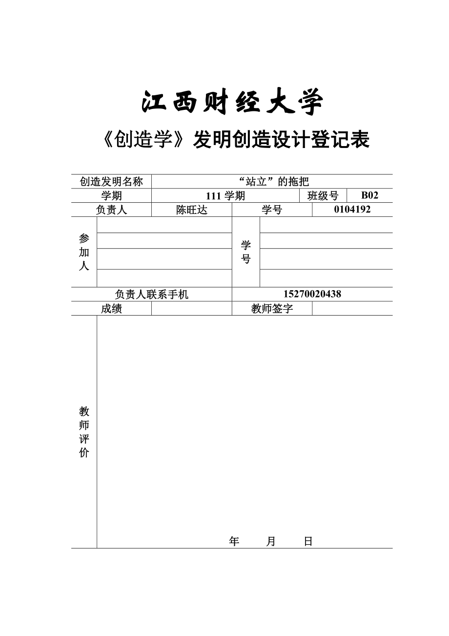 创造学作业江西财经大学.doc_第1页