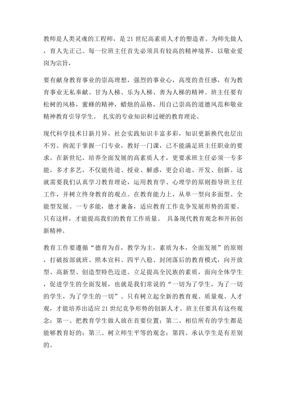 新课改背景下对班主任工作的新要求.docx_第2页